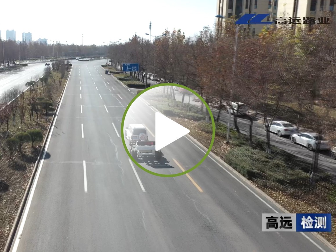 道路結(jié)構(gòu)連續(xù)性CSE檢測(cè)技術(shù)