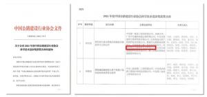高遠公司與東南大學團隊喜獲中國公路建設行業(yè)協(xié)會科學技術進步獎特等獎