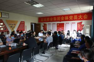 樹正氣，走正道，辦正事——河南高遠路業集團召開黨員大會