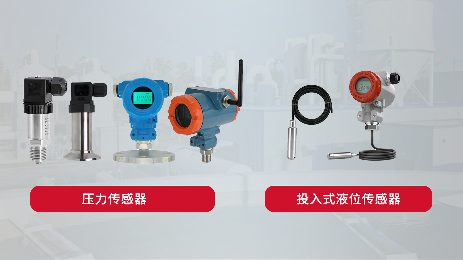 城市水務(wù)壓力傳感器液位傳感器