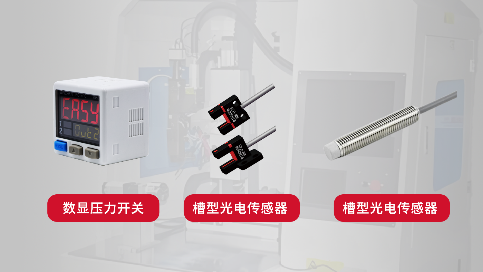 點膠機傳感器