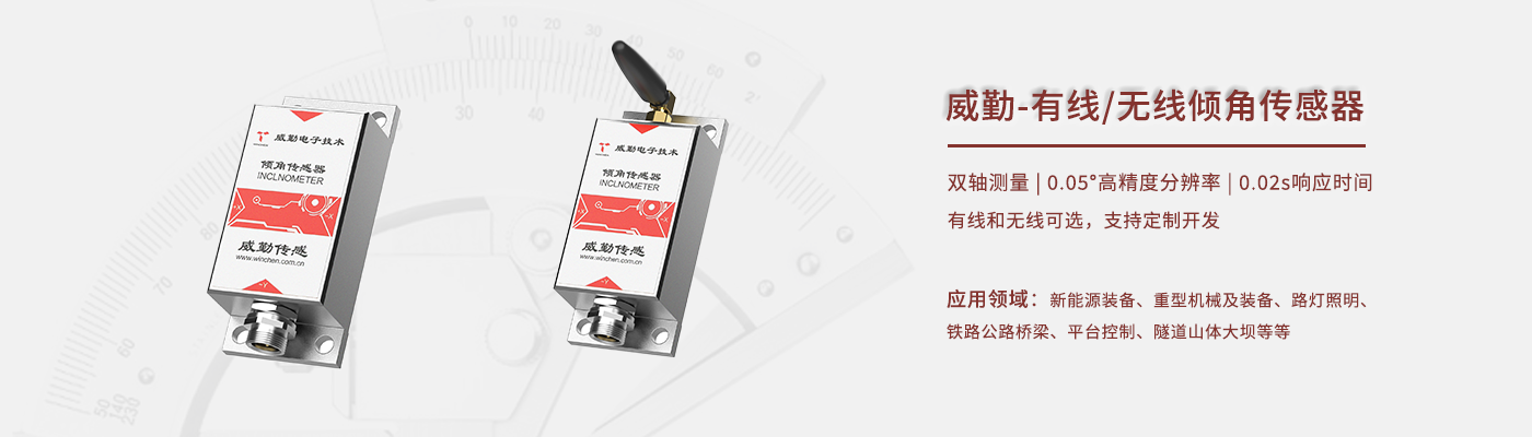 雙軸傾角傳感器