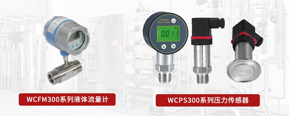 傳感器在凈水系統解決方案