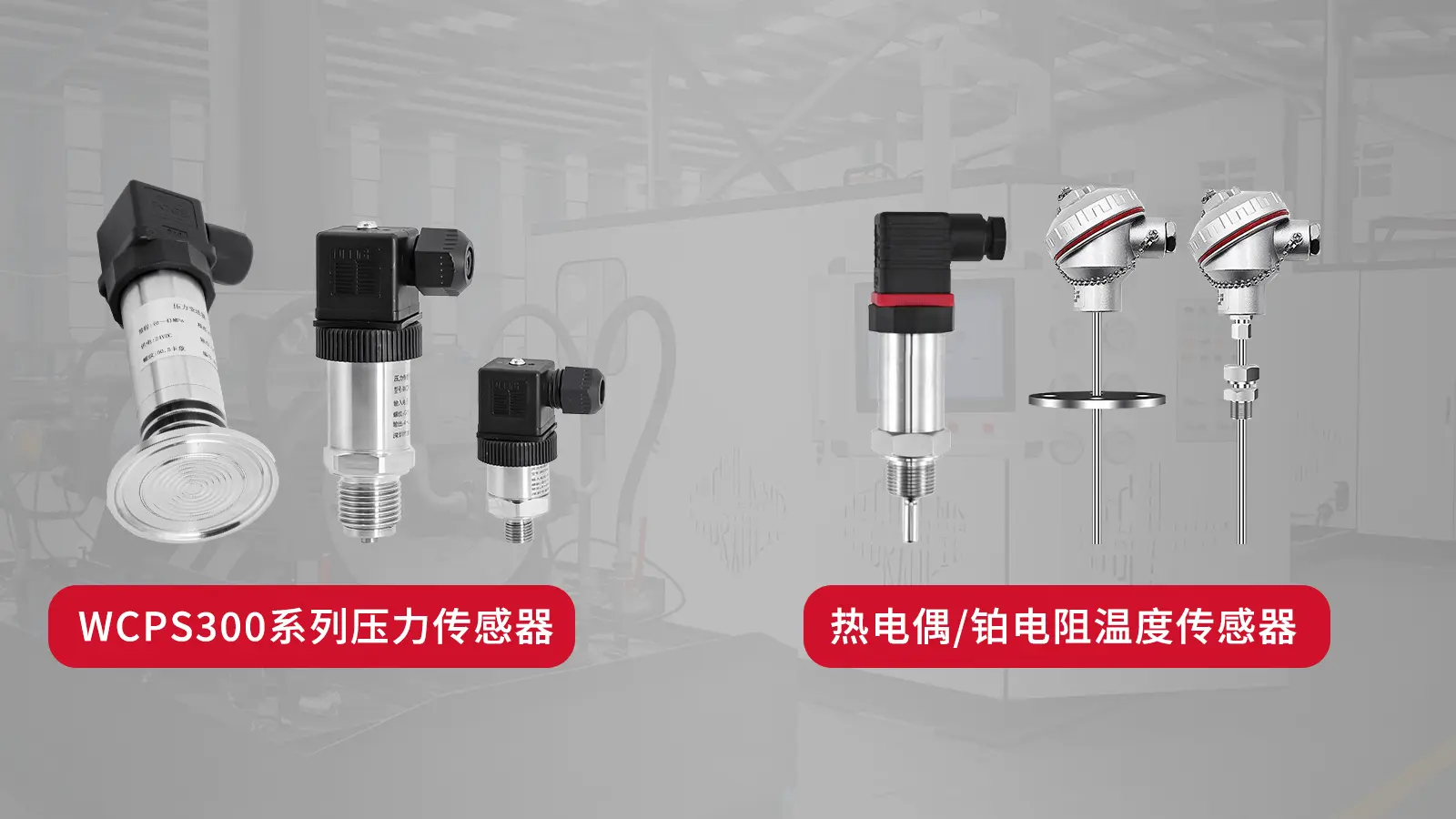 傳感器在液壓測試試驗臺解決方案