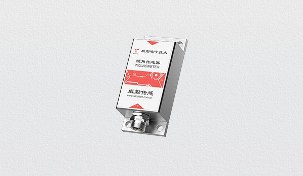 角度傳感器_傾角傳感器集成高精度的陀螺儀、加速度計