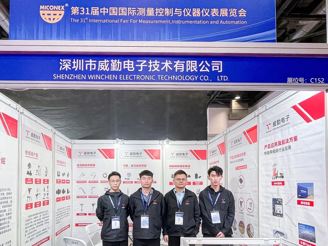 威勤傳感精彩亮相中國國際測量控制與儀器儀表展覽會