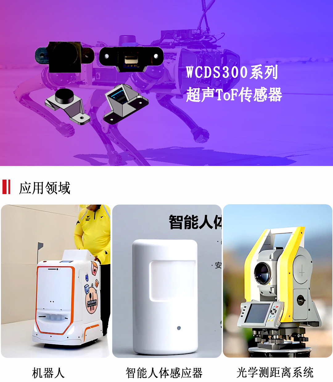 超聲tof傳感器